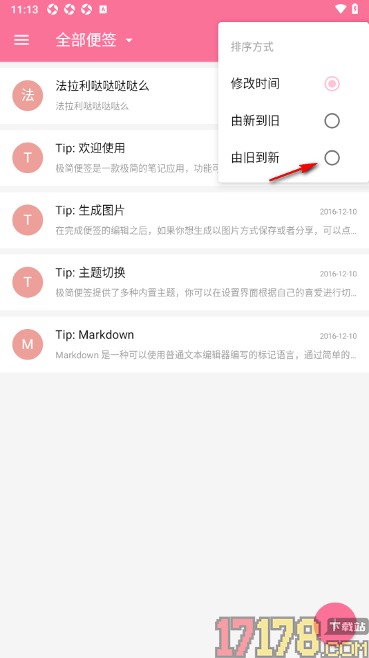 极简便签手机版设置页面排序方式为由旧到新的方法