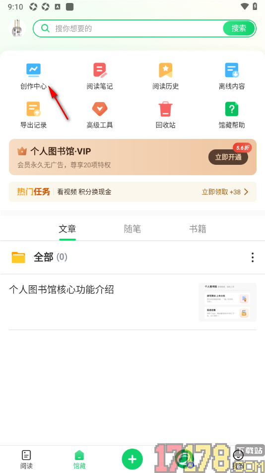 个人图书馆手机版设置在创作中心中发布网文摘手的方法