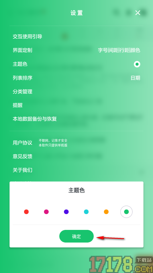 神指笔记手机版更改界面主题颜色的方法