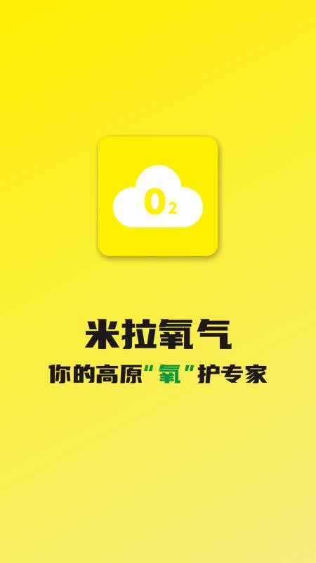 米拉氧气最新版v1.0.0截图1