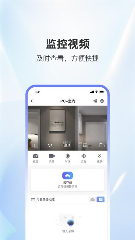 家安智联官方版v1.0.0截图2