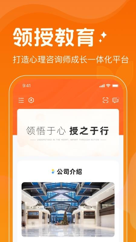 领授心理官方版v1.0.1截图2