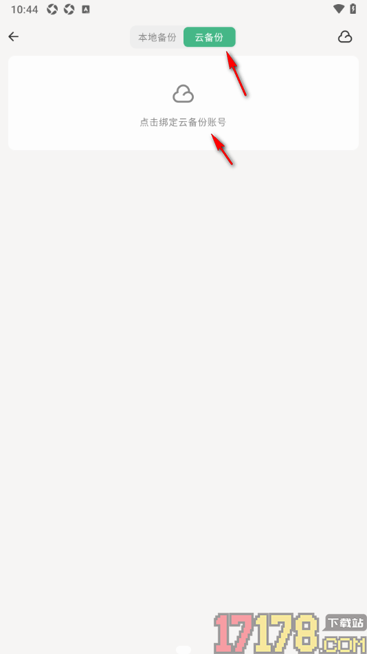 极简记工时手机版绑定云备份坚果云账号的方法