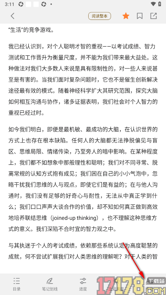 中信书院手机版更改阅读页字体大小的方法