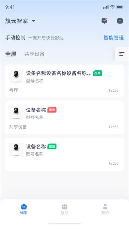 旗云智家官方版v5.2.15截图2