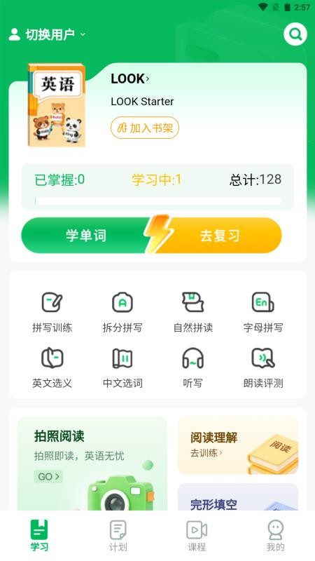 词慧练官网版v1.0.4截图1