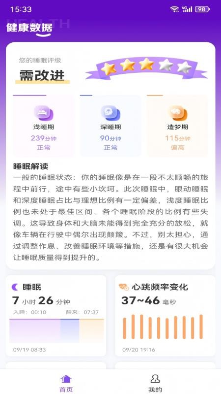 睡眠宝官方版v1.2.8截图2