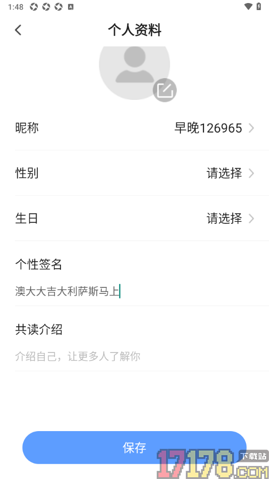 早晚读书手机版设置个性签名信息的方法