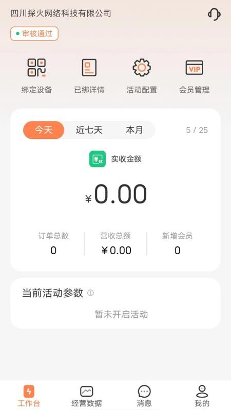 客小爽商户版appv2.4.1截图1