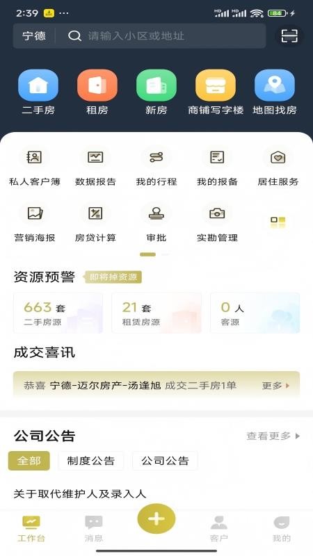 迈尔好房手机版v1.0.0截图1
