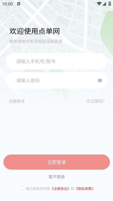 点单网手机版v2.7.9截图1