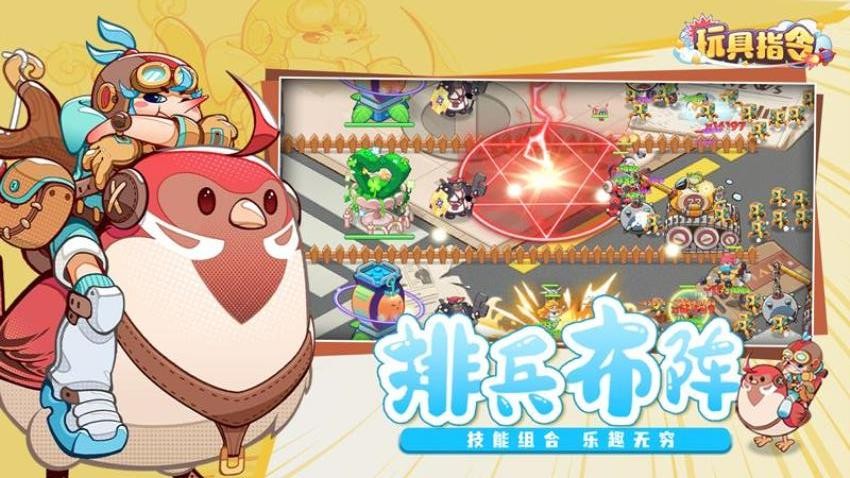 玩具指令手游v1.5.16截图3