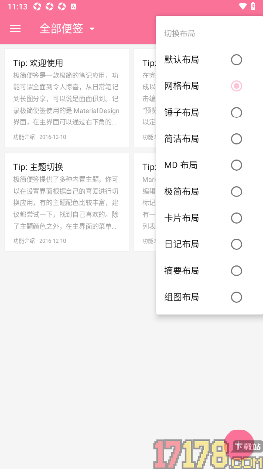 极简便签手机版将首页面布局样式切换为网格布局的方法