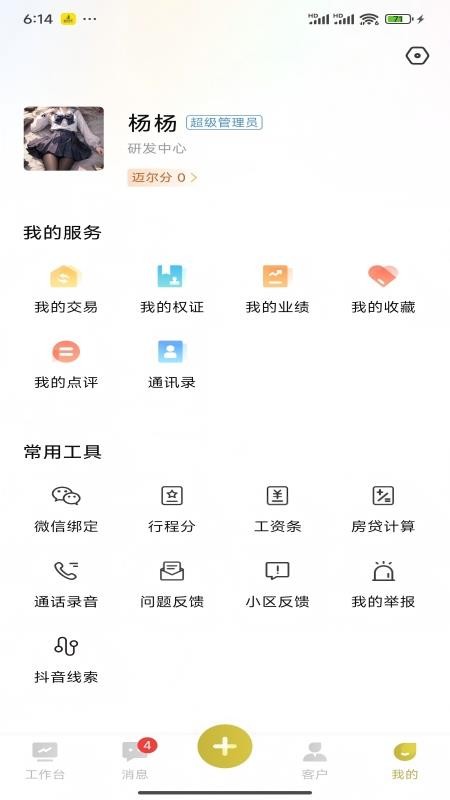 迈尔好房手机版v1.0.0截图2