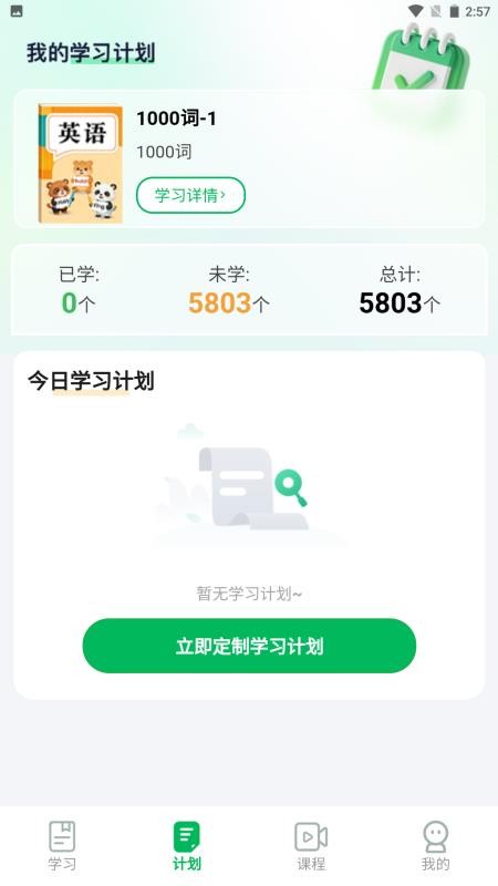 词慧练官网版v1.0.4截图2