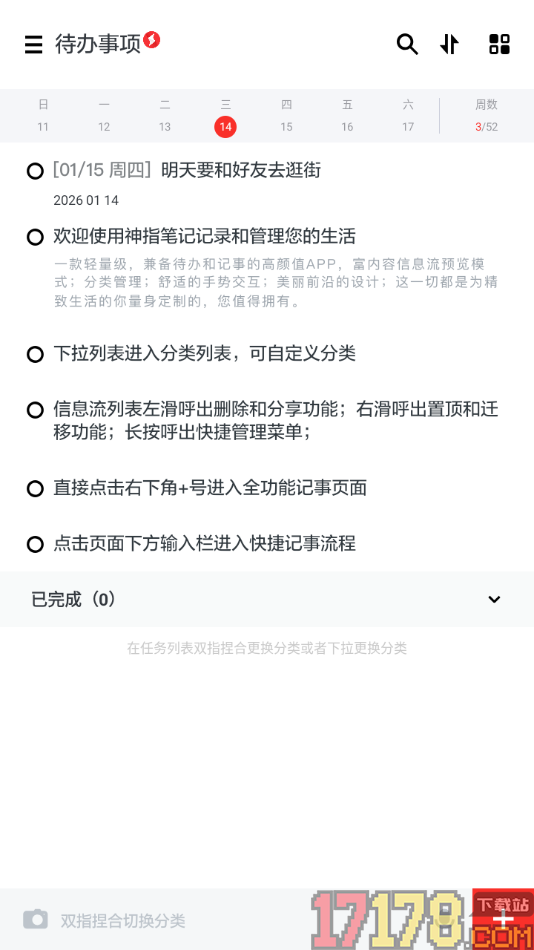 神指笔记手机版更改标题和正文字号大小的方法