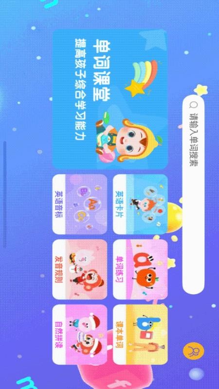 宝宝爱学单词手机版v1.1截图2