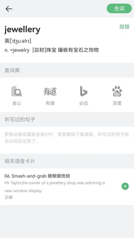 外语兔appv2.6截图5