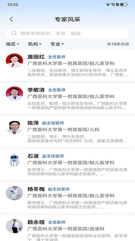 优桂云appv1.0.10截图3