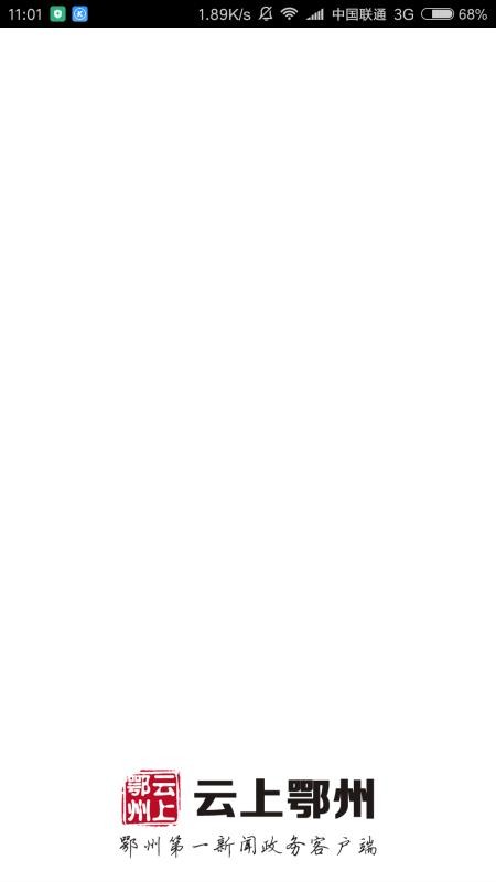 云上鄂州APPv1.2.8截图1