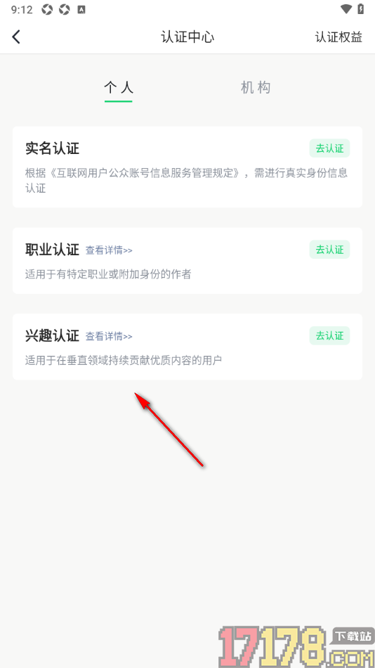 个人图书馆手机版进行兴趣认证的方法