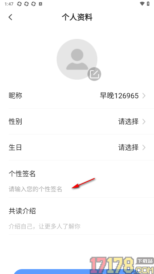 早晚读书手机版设置个性签名信息的方法