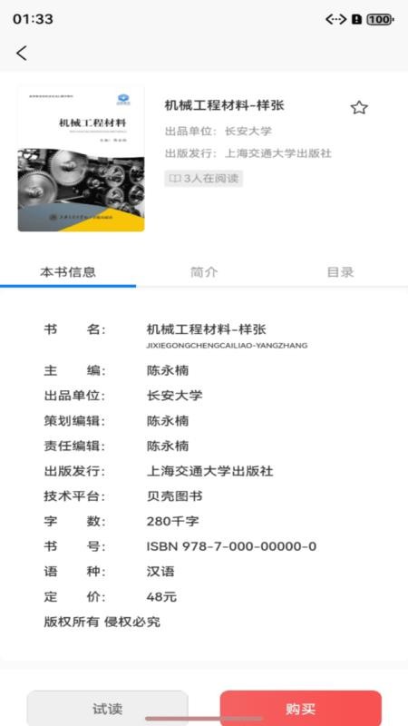 贝壳图书最新版v1.0.28截图4