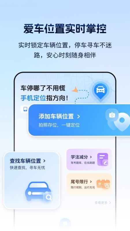 车辆定位找车追踪器手机版v2.1.2截图1