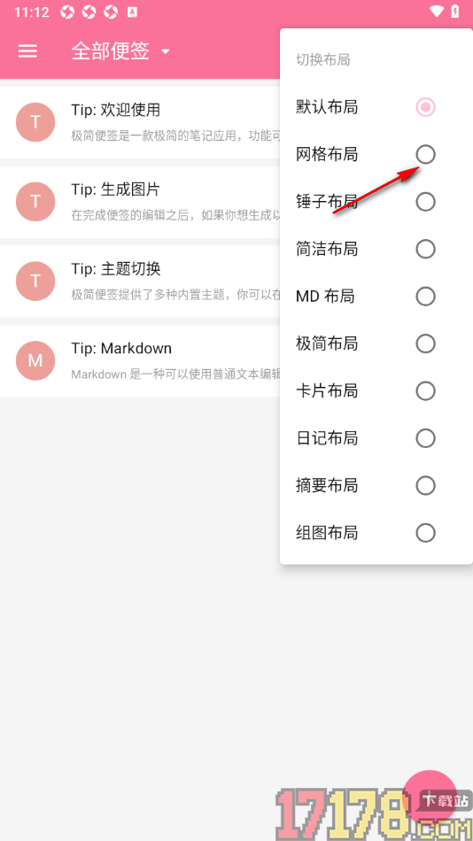 极简便签手机版将首页面布局样式切换为网格布局的方法