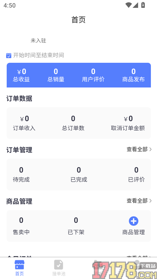 地域商家官网版