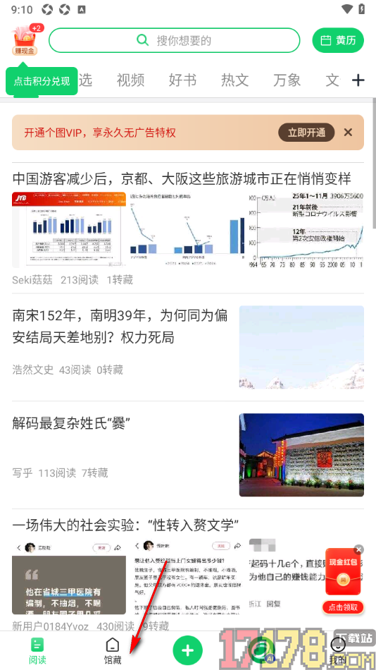 个人图书馆手机版设置在创作中心中发布网文摘手的方法