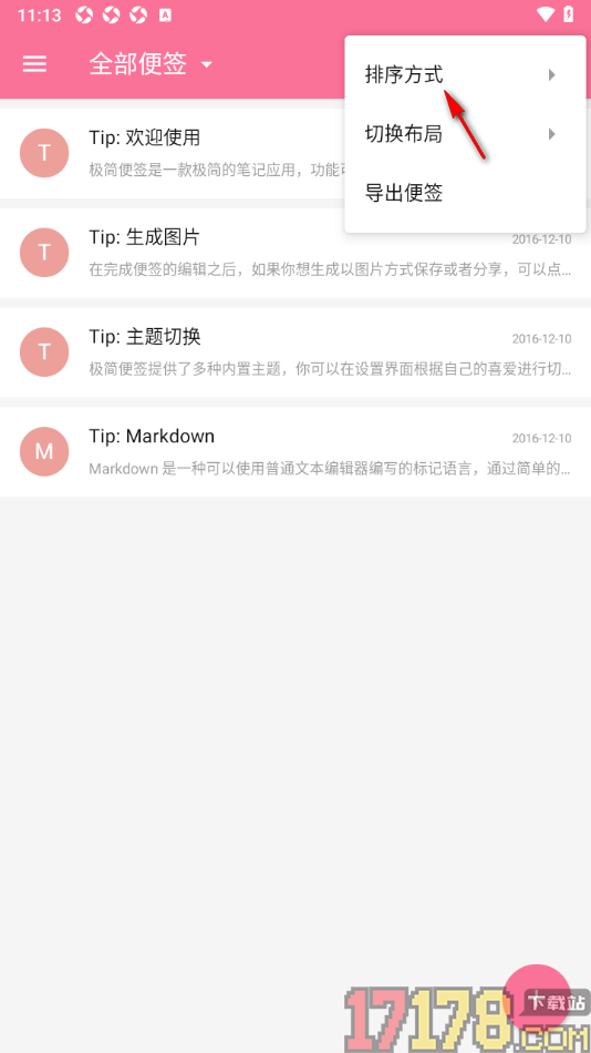 极简便签手机版设置页面排序方式为由旧到新的方法