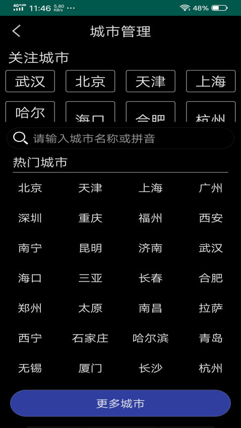非常准天气免费版v8081.23.10.3截图3