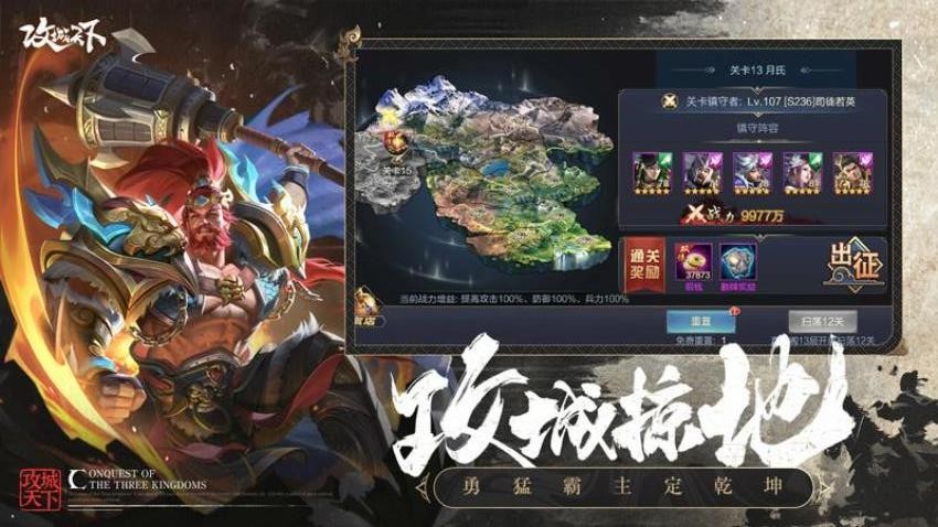 攻城天下手游v4.04截图3