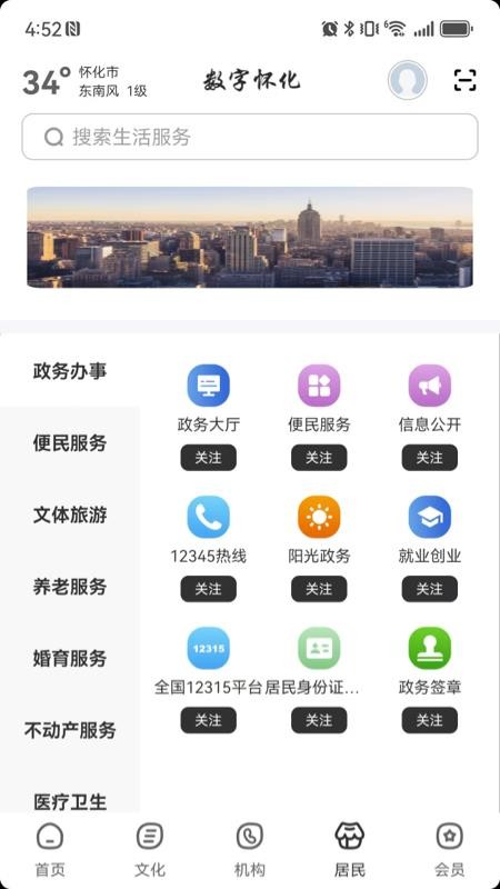 数字怀化appv2.9.1截图4