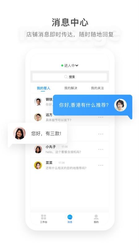 马蜂窝商家APPv2.3.7截图4