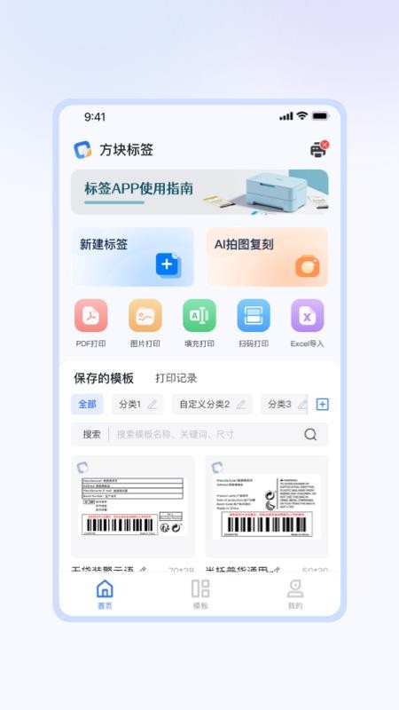 方块标签免费版v1.2.5截图1