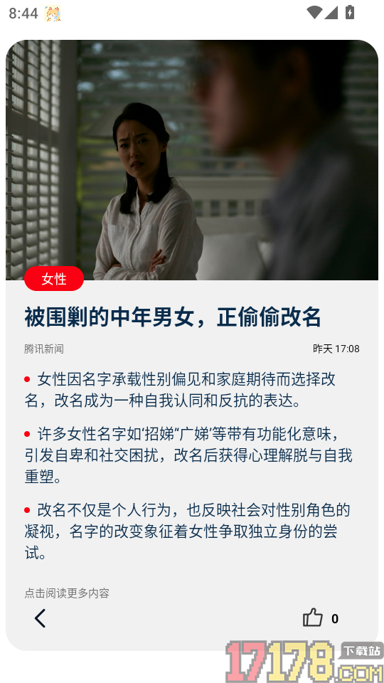 今日要点官网版