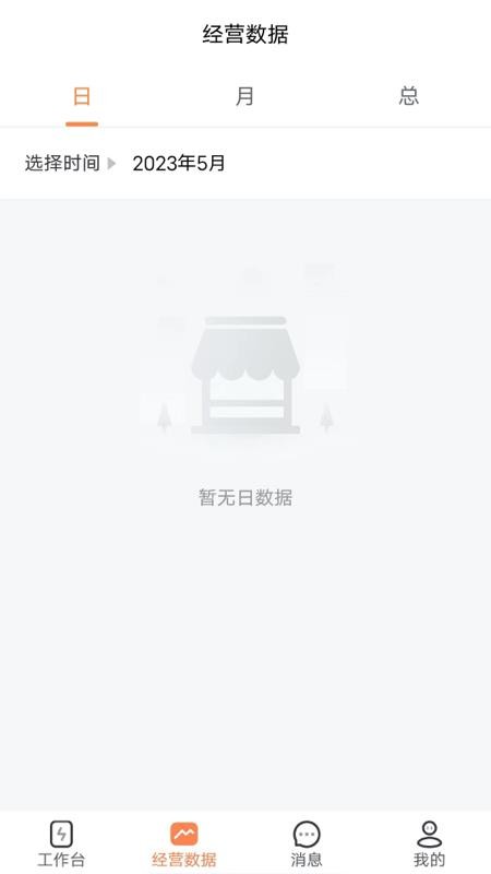 客小爽商户版appv2.4.1截图2