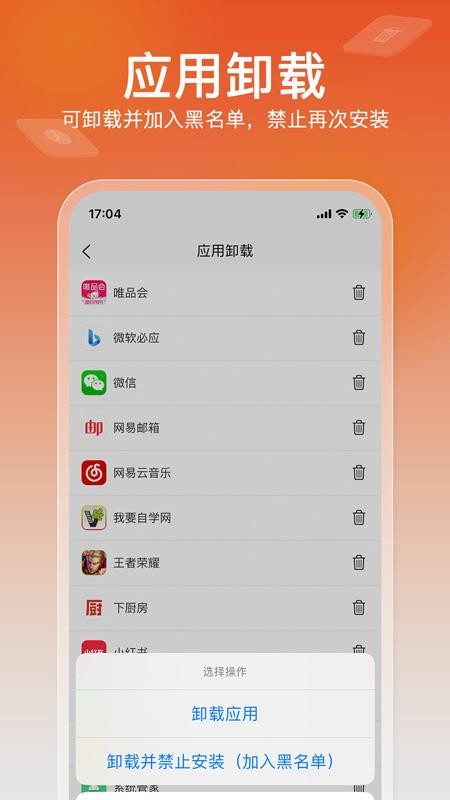 软锁智控官网版v1.0.17截图2