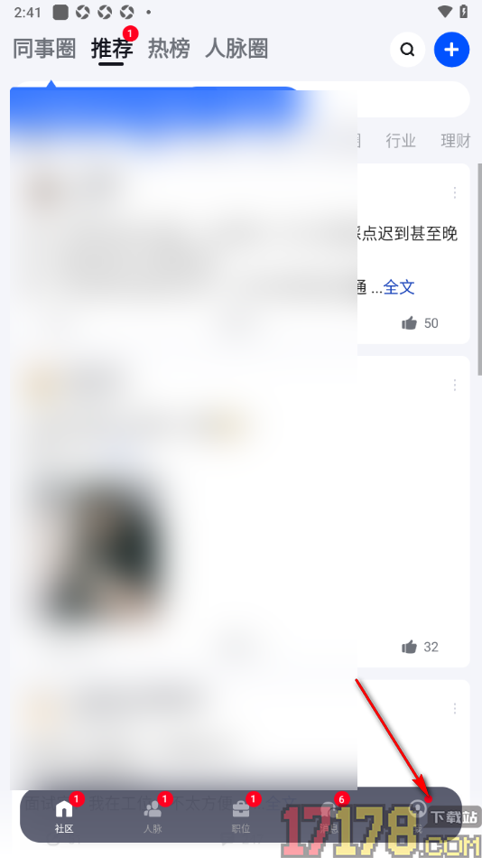 脉脉手机版设置启用夜间免打扰功能的方法