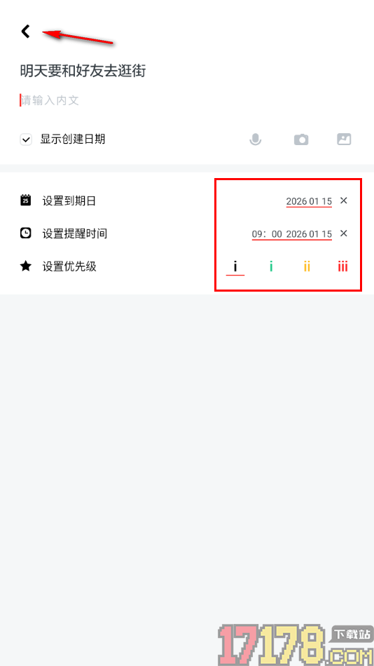 神指笔记手机版新建待办事项的方法