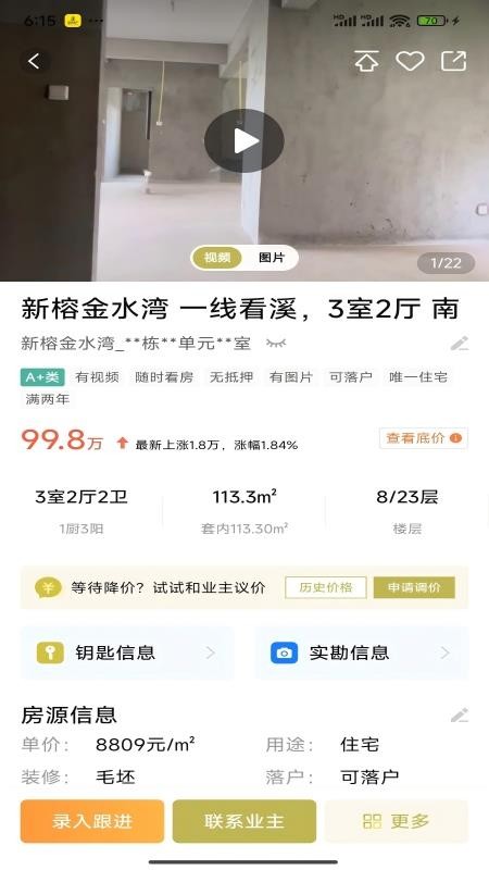 迈尔好房手机版v1.0.0截图4