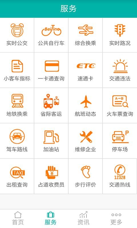 北京交通APP官方版v2.0.7截图3