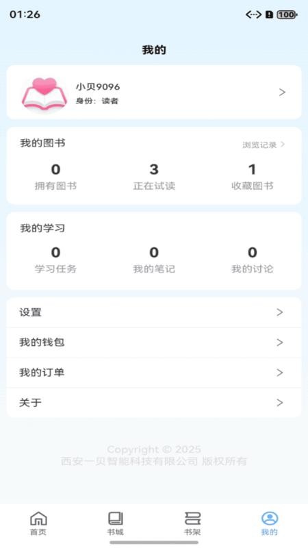 贝壳图书最新版v1.0.28截图3