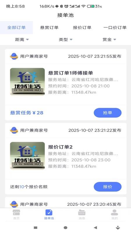地域商家官网版v1.0.0截图2