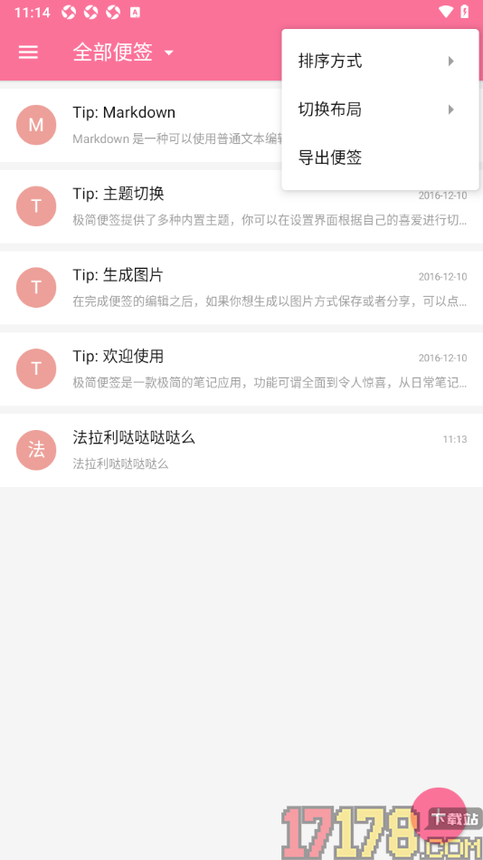 极简便签手机版设置页面排序方式为由旧到新的方法