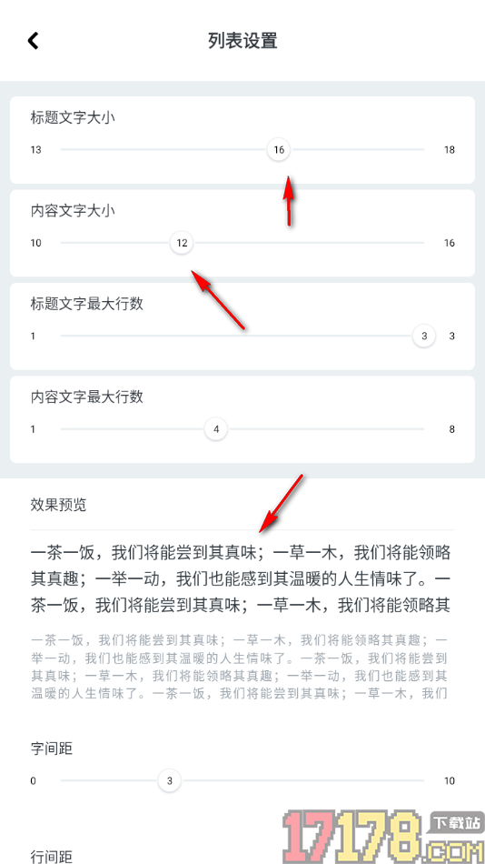 神指笔记手机版更改标题和正文字号大小的方法