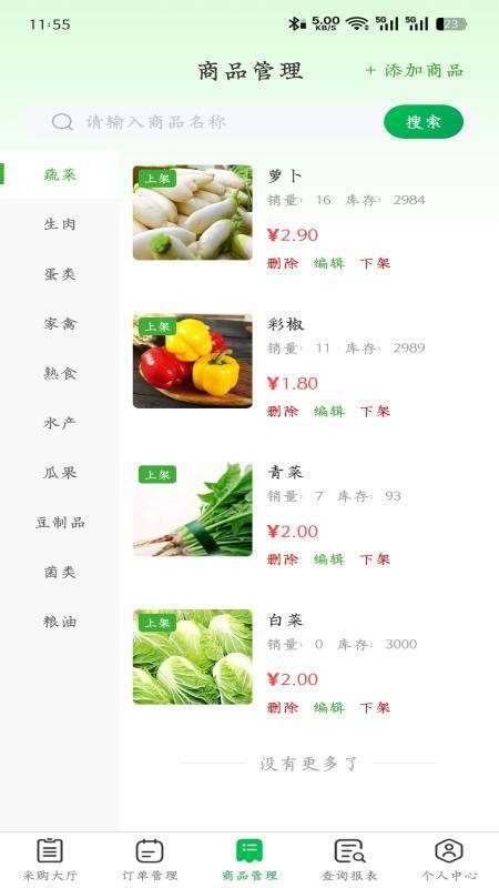 城采通手机版v1.0.3截图3