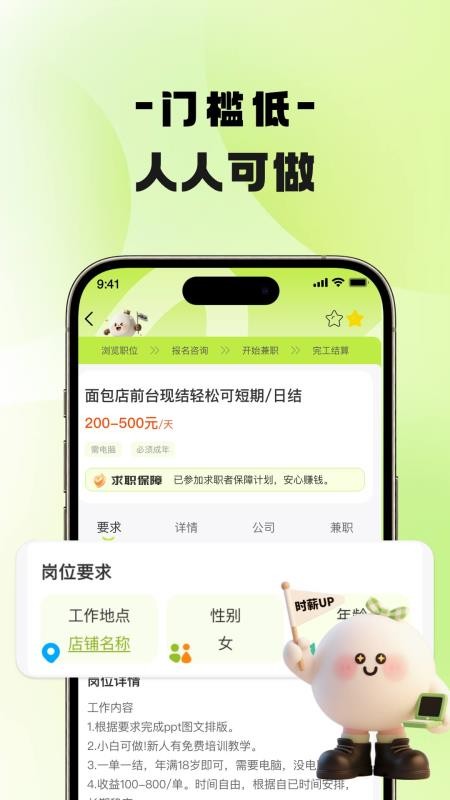 兼团团兼职手机版v1.1.0截图3